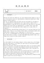국립한국해양대학교 산학협력단 행정원 자기소개서-1