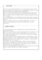 국립한국해양대학교 산학협력단 행정원 자기소개서-2
