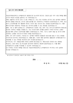 국립한국해양대학교 산학협력단 행정원 자기소개서-3