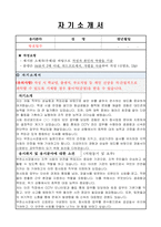 부천소사경찰서 공무직 (청사방호) 자기소개서, 직무수행계획서-1