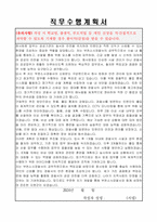 부천소사경찰서 공무직 (청사방호) 자기소개서, 직무수행계획서-3