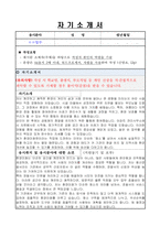 용산경찰서 공무직 근로자(환경미화) 자기소개서, 직무수행계획서-1