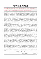 용산경찰서 공무직 근로자(환경미화) 자기소개서, 직무수행계획서-3