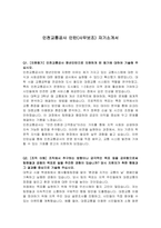 인천교통공사 인턴(사무보조) 자기소개서-1