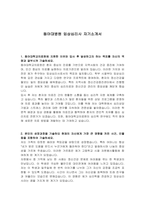 동아대병원 임상심리사 자기소개서-1