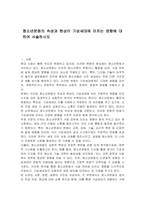 청소년문화의 속성과 현상이 기성세대에 미치는 영향에 대하여 서술하시오-1