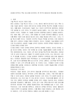 마케팅 환경을 분류하는 기준에는 여러 가지가 있으나 일반적으로 내부 환경과 과업 환경, 거시적 환경으로 나눌 수 있다 특히 거시적 환경은 기업에 광범위하게 영향을 미치는 경제적, 사회 문화적, 기술적, 자연적, 정치 법률적 환경 등으로 구성되는데 이 중 기술적 환경에 대하여 서술하시오-2