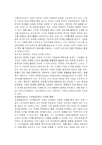 마케팅 환경을 분류하는 기준에는 여러 가지가 있으나 일반적으로 내부 환경과 과업 환경, 거시적 환경으로 나눌 수 있다 특히 거시적 환경은 기업에 광범위하게 영향을 미치는 경제적, 사회 문화적, 기술적, 자연적, 정치 법률적 환경 등으로 구성되는데 이 중 기술적 환경에 대하여 서술하시오-4