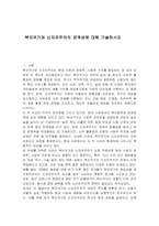 복지국가와 신자유주의의 관계성에 대해 기술하시오-1