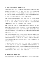 스포츠 사회학에서 놀이 게임 스포츠의 특성을 어떻게 비교하고 있는지 쓰세요-2