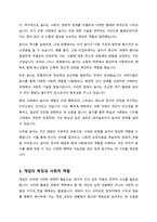 스포츠 사회학에서 놀이 게임 스포츠의 특성을 어떻게 비교하고 있는지 쓰세요-3