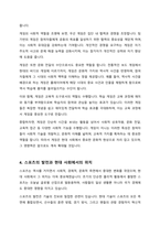스포츠 사회학에서 놀이 게임 스포츠의 특성을 어떻게 비교하고 있는지 쓰세요-4