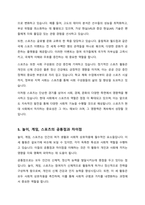 스포츠 사회학에서 놀이 게임 스포츠의 특성을 어떻게 비교하고 있는지 쓰세요-5