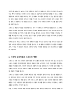 스포츠 사회학에서 놀이 게임 스포츠의 특성을 어떻게 비교하고 있는지 쓰세요-6
