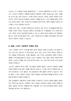 스포츠 사회학에서 놀이 게임 스포츠의 특성을 어떻게 비교하고 있는지 쓰세요-8