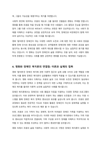 영화 말아톤을 보고 장애인복지론에서 배운 지식과 느낀 생각들을 잘 정리해서 감상문을 작성해주세요-4