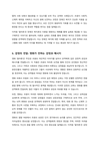 영화 말아톤을 보고 장애인복지론에서 배운 지식과 느낀 생각들을 잘 정리해서 감상문을 작성해주세요-5