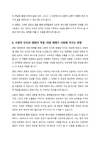 영화 말아톤을 보고 장애인복지론에서 배운 지식과 느낀 생각들을 잘 정리해서 감상문을 작성해주세요-6