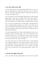 언어시기의 주요내용을 조사한 후 서술하시고 각 시기별 교사의 역할을 자신의 의견으로 서술하시오-3
