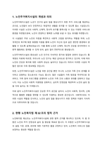 현행 우리나라의 노인복지법 제32조의 노인주거복지시설의 종류와 설치목적 설치 방법 평가방법에 대하여 논하시오-2