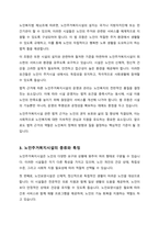 현행 우리나라의 노인복지법 제32조의 노인주거복지시설의 종류와 설치목적 설치 방법 평가방법에 대하여 논하시오-3