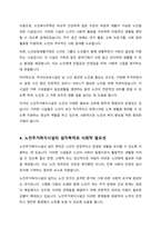 현행 우리나라의 노인복지법 제32조의 노인주거복지시설의 종류와 설치목적 설치 방법 평가방법에 대하여 논하시오-4