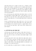 현행 우리나라의 노인복지법 제32조의 노인주거복지시설의 종류와 설치목적 설치 방법 평가방법에 대하여 논하시오-5