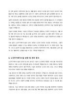 현행 우리나라의 노인복지법 제32조의 노인주거복지시설의 종류와 설치목적 설치 방법 평가방법에 대하여 논하시오-6