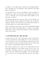 현행 우리나라의 노인복지법 제32조의 노인주거복지시설의 종류와 설치목적 설치 방법 평가방법에 대하여 논하시오-7