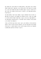 현행 우리나라의 노인복지법 제32조의 노인주거복지시설의 종류와 설치목적 설치 방법 평가방법에 대하여 논하시오-8