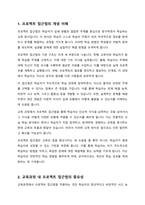 프로젝트 접근법의 교육과정에 관해 논하시오-2
