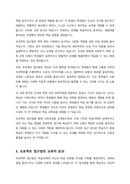 프로젝트 접근법의 교육과정에 관해 논하시오-3