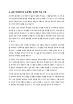 프로젝트 접근법의 교육과정에 관해 논하시오-5