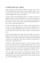 프로젝트 접근법의 교육과정에 관해 논하시오-6