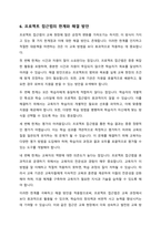프로젝트 접근법의 교육과정에 관해 논하시오-7