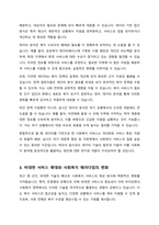 ICT를 기반으로한 미래 사회복지 변화가능성에 대한 조사-3