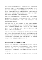 ICT를 기반으로한 미래 사회복지 변화가능성에 대한 조사-4