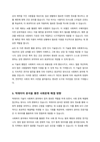 ICT를 기반으로한 미래 사회복지 변화가능성에 대한 조사-5