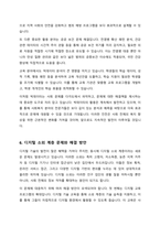 ICT를 기반으로한 미래 사회복지 변화가능성에 대한 조사-6