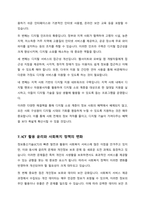 ICT를 기반으로한 미래 사회복지 변화가능성에 대한 조사-7
