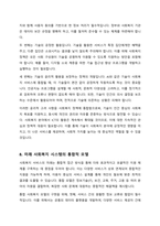ICT를 기반으로한 미래 사회복지 변화가능성에 대한 조사-8