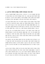 생애주기적 관점에서 바라본 여성들의 문제점과 여성들에게 당면한 과업은 무엇이 있을지 생애주기를  유아기와 아동기 청소년기와 청년기 중년기 노년기 4단계로 나누어 서술해보시오-5