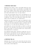 회복탄력성에 대하여 구체적으로 조사하여 기술하고 본인의 사례를 들어 본인만의 회복탄력성 향상방법 회복탄력성 향상 습관에 대하 여 정리해 보세요-2