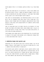 회복탄력성에 대하여 구체적으로 조사하여 기술하고 본인의 사례를 들어 본인만의 회복탄력성 향상방법 회복탄력성 향상 습관에 대하 여 정리해 보세요-7