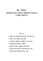 영화 굿윌헌팅 사회복지를 배우는 입장에서 영화감상문 작성하는데 느낀점을 서술하시오-1
