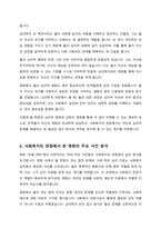 영화 굿윌헌팅 사회복지를 배우는 입장에서 영화감상문 작성하는데 느낀점을 서술하시오-3