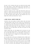영화 굿윌헌팅 사회복지를 배우는 입장에서 영화감상문 작성하는데 느낀점을 서술하시오-5