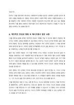 영화 굿윌헌팅 사회복지를 배우는 입장에서 영화감상문 작성하는데 느낀점을 서술하시오-6