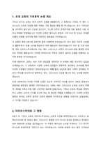 초대교회 발생한 기독론을 둘러싼 논쟁의 주요 쟁점은 무엇이었으며 어떤 과정을 거쳐 에베소 공의회와 칼케돈 공의회를 통해 확립되었으며 이를 통해 확립된 정통 기독론의 내용은 무엇인지 서술하시오-2