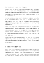 초대교회 발생한 기독론을 둘러싼 논쟁의 주요 쟁점은 무엇이었으며 어떤 과정을 거쳐 에베소 공의회와 칼케돈 공의회를 통해 확립되었으며 이를 통해 확립된 정통 기독론의 내용은 무엇인지 서술하시오-3
